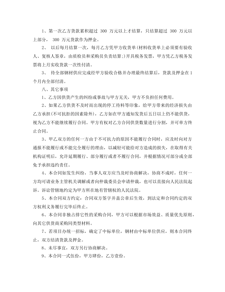钢材供货合同 _第3页