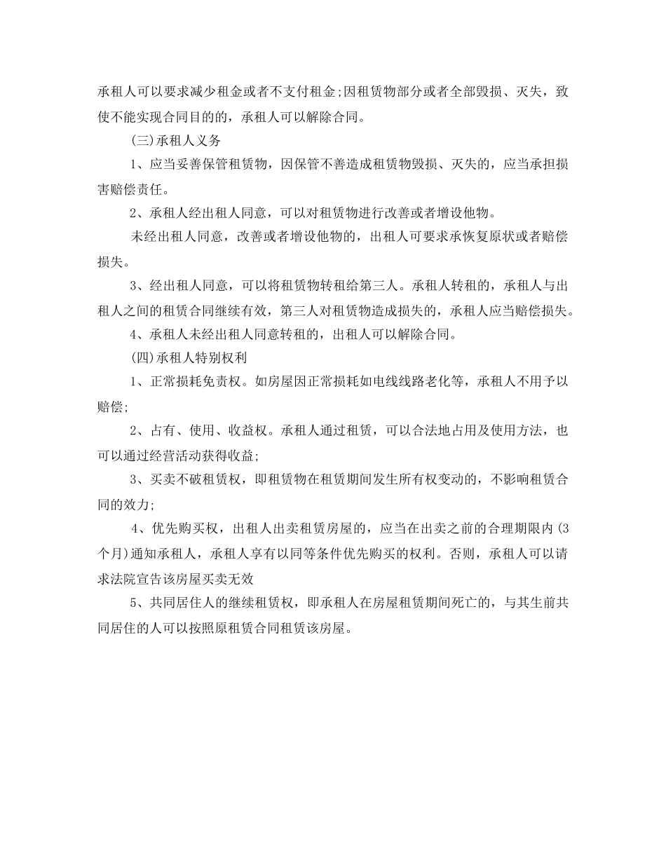 房屋租赁合同主要内容是什么 _第2页