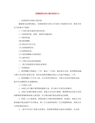 房屋租赁合同主要内容是什么 