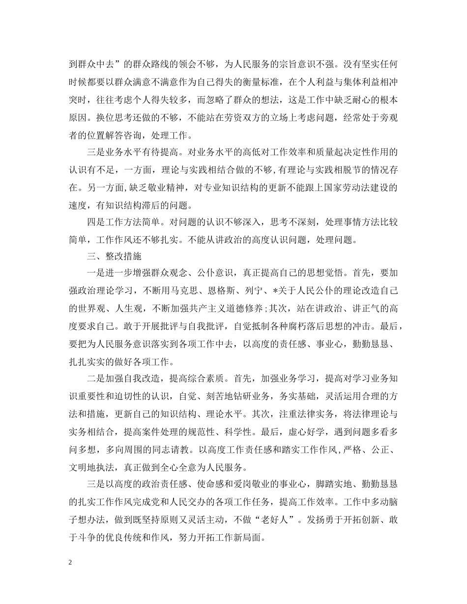 服务群众方面存在的问题整改措施4篇 _第2页