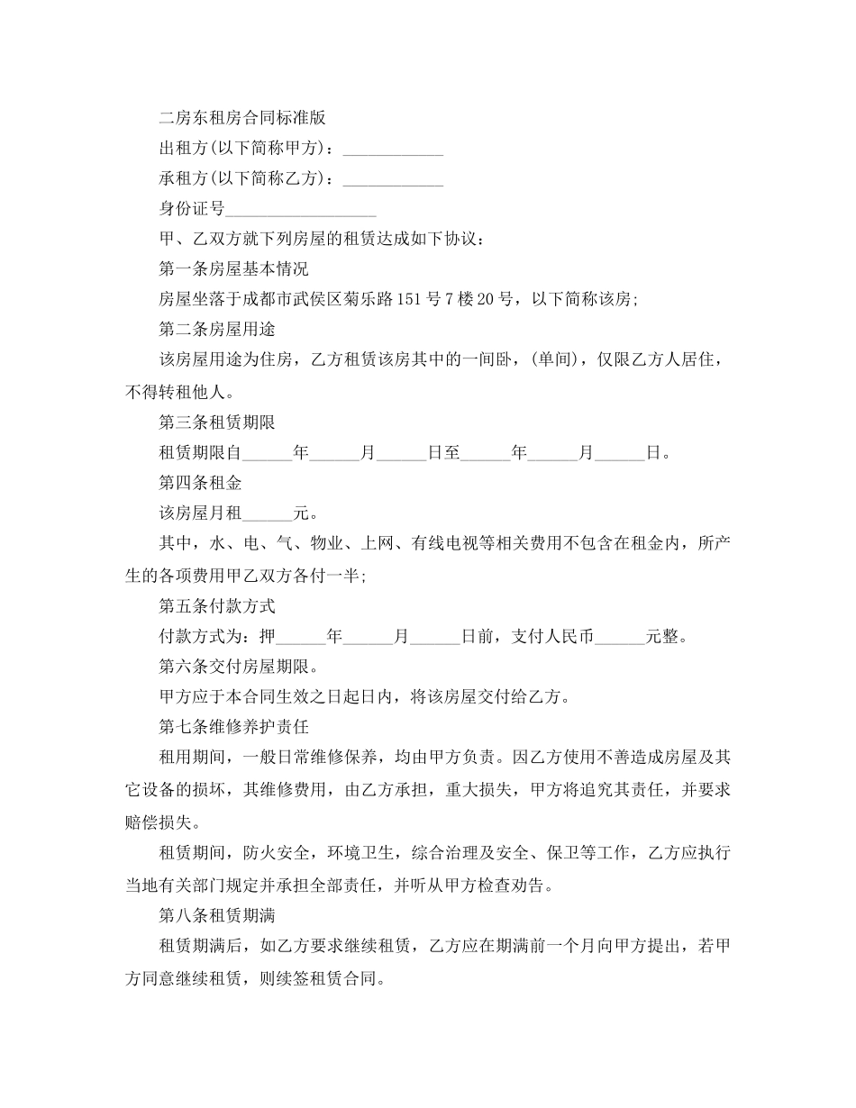 二房东租房合同标准版_第2页