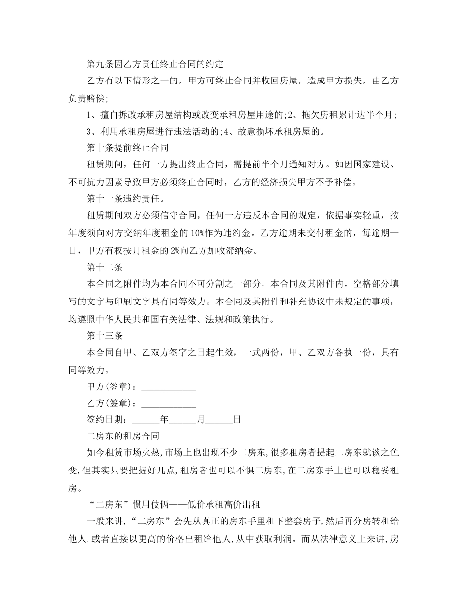 二房东租房合同标准版_第3页