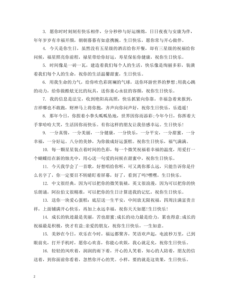 对好友说的生日祝福 _第2页