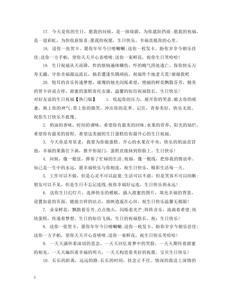 对好友说的生日祝福 _第3页