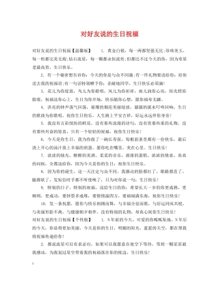 对好友说的生日祝福 