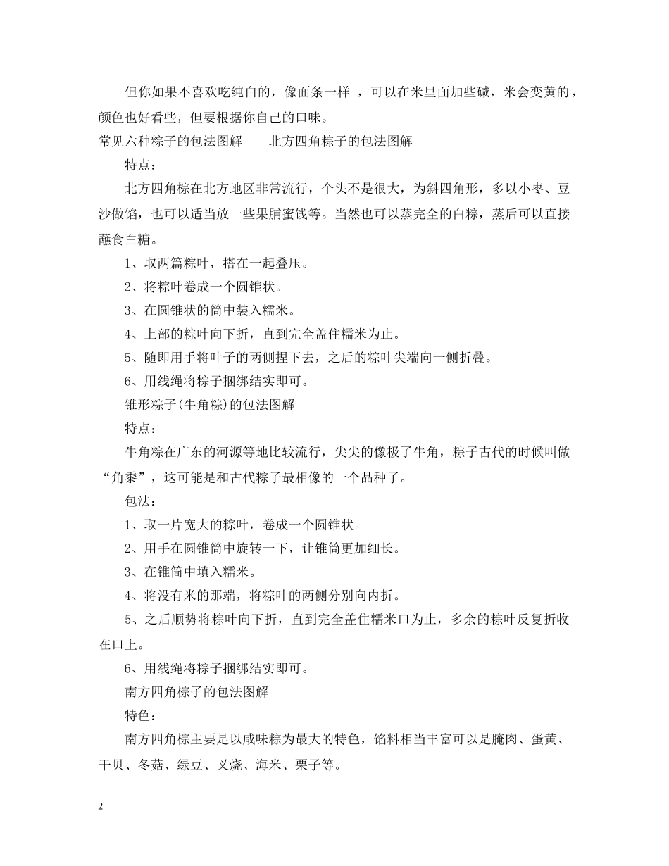 端午节包粽子的米要泡多久 _第2页