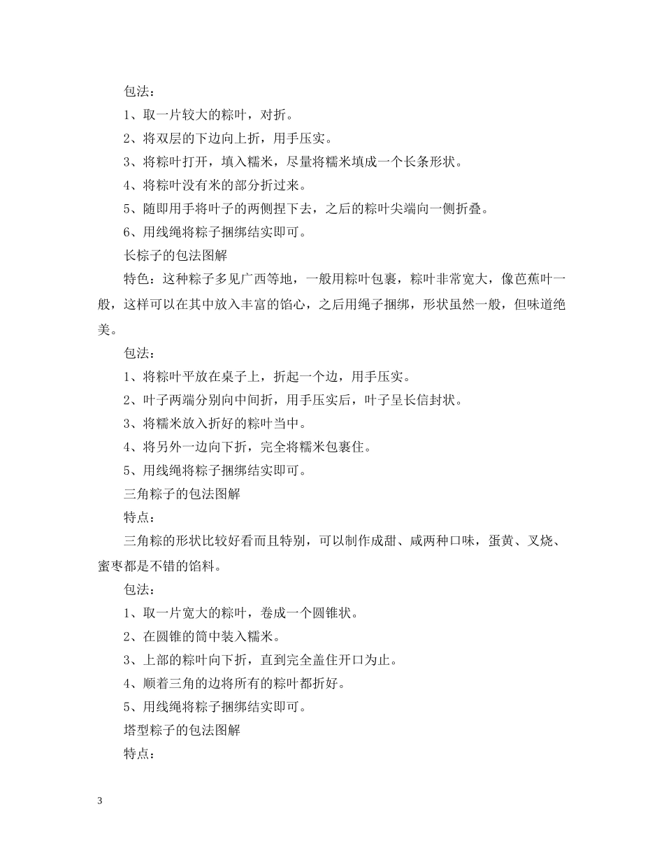端午节包粽子的米要泡多久 _第3页