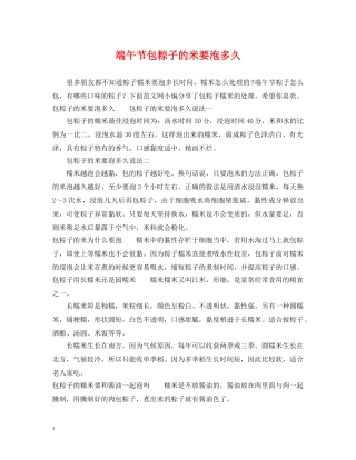 端午节包粽子的米要泡多久 