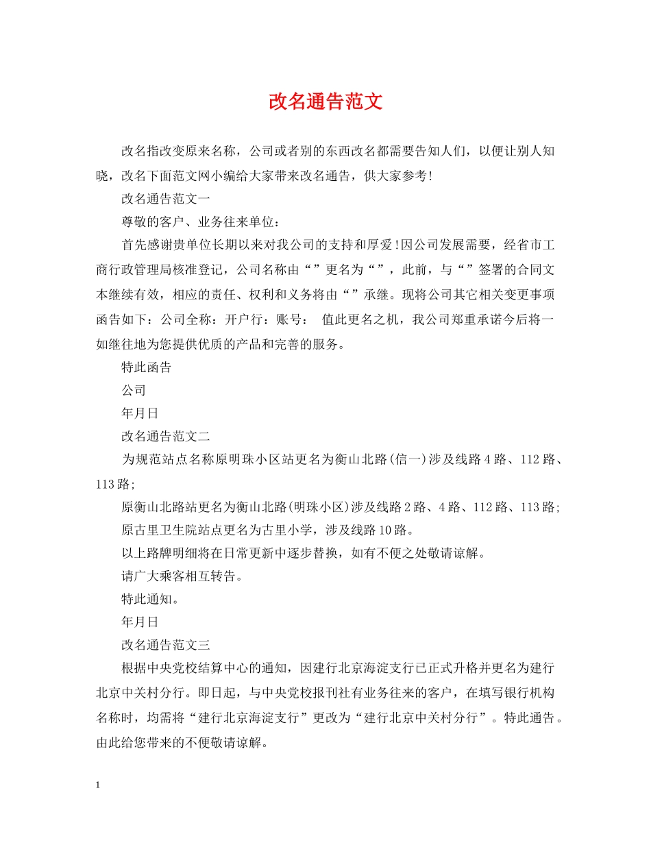 改名通告范文 _第1页