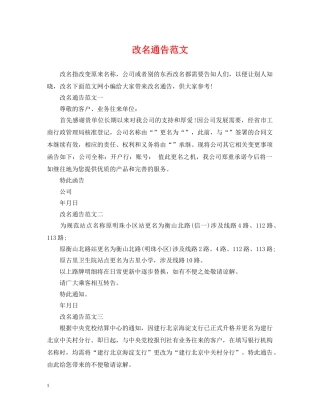 改名通告范文 