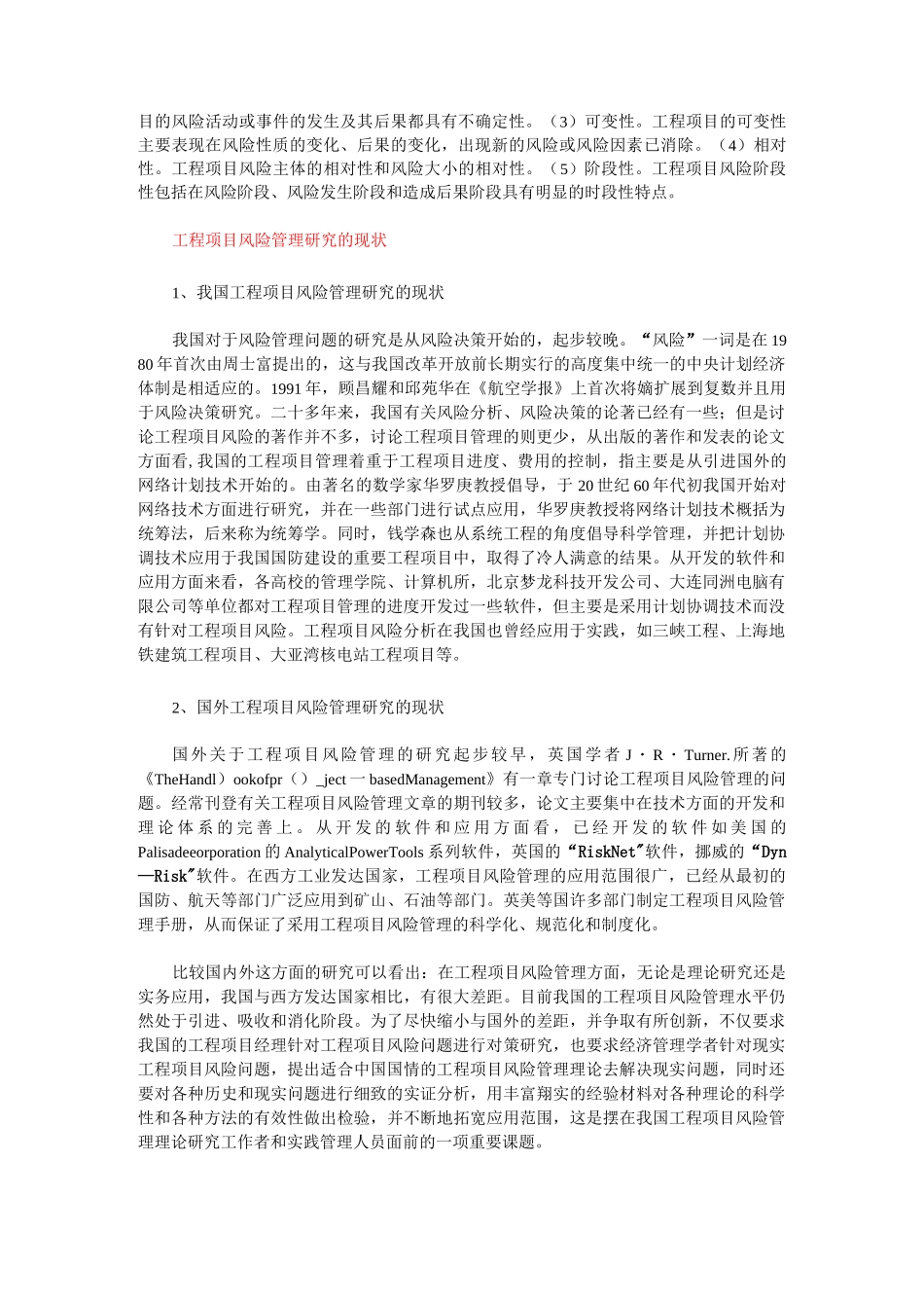 工程项目风险管理及应对措施_第3页