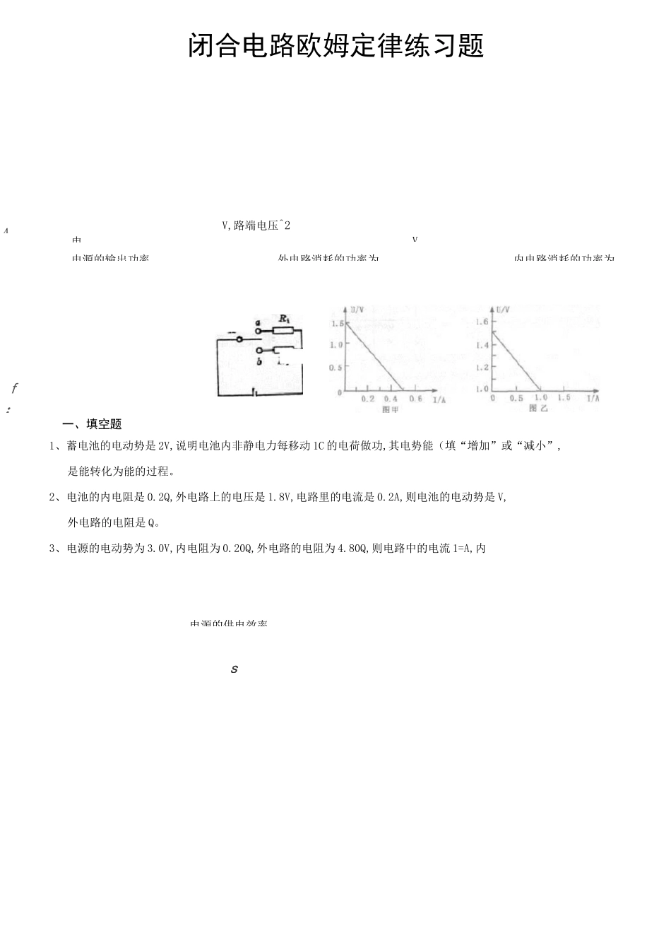 (完整版)闭合电路欧姆定律练习题_第1页