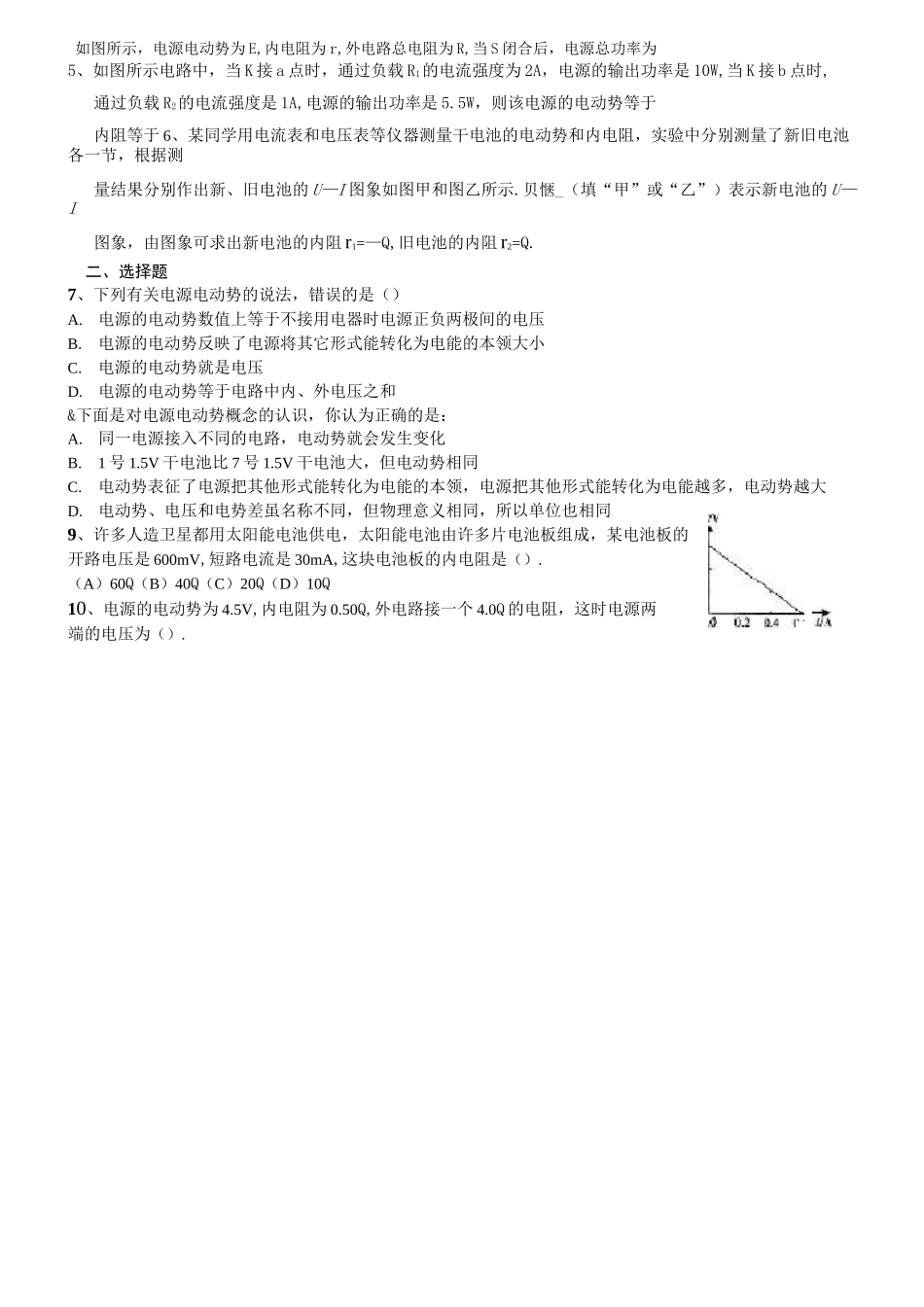 (完整版)闭合电路欧姆定律练习题_第2页