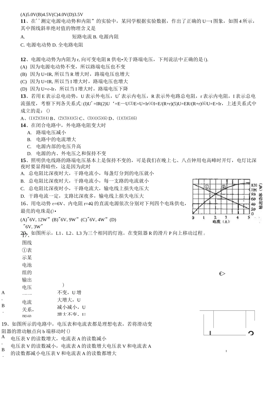 (完整版)闭合电路欧姆定律练习题_第3页