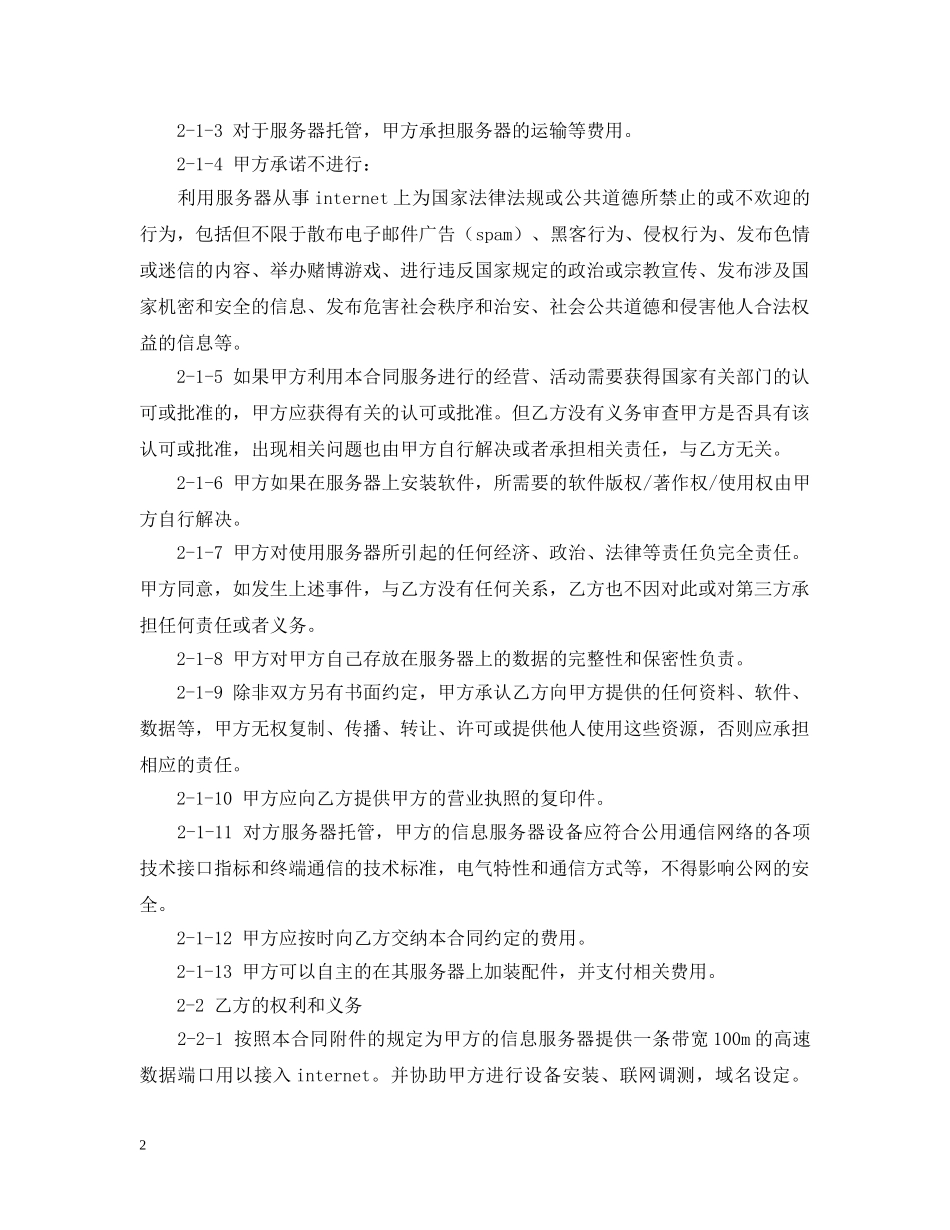 服务器托管-租用合同 _第2页