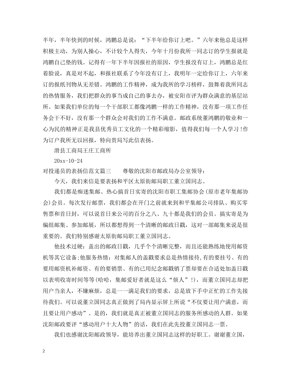对投递员的表扬信范文 _第2页