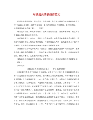 对投递员的表扬信范文 