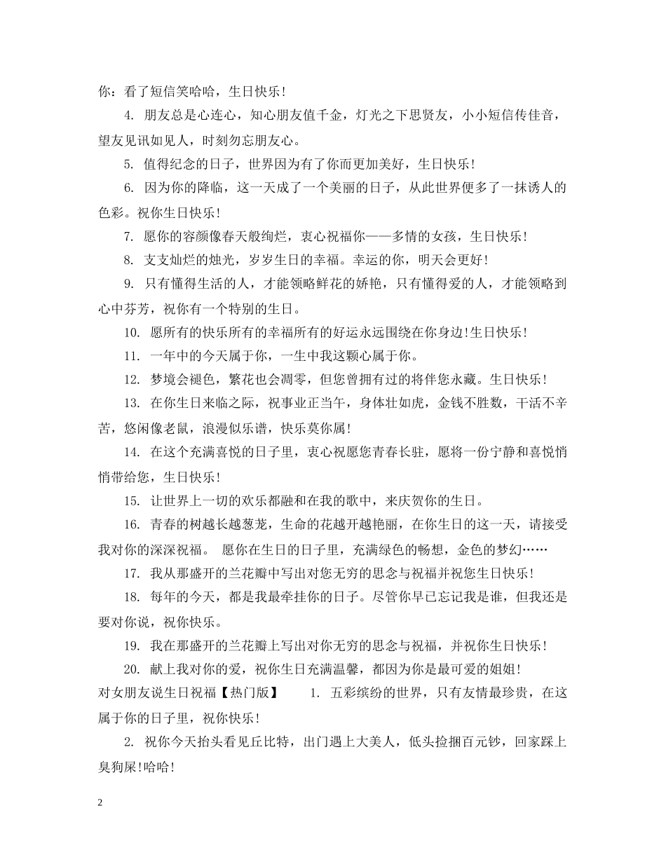 对女朋友说生日祝福 _第2页
