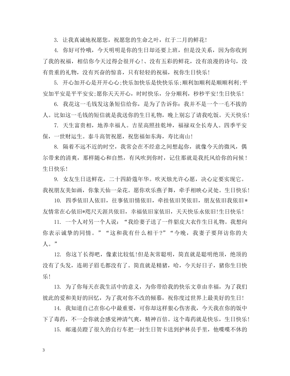 对女朋友说生日祝福 _第3页