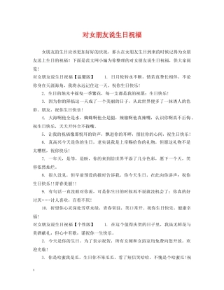 对女朋友说生日祝福 