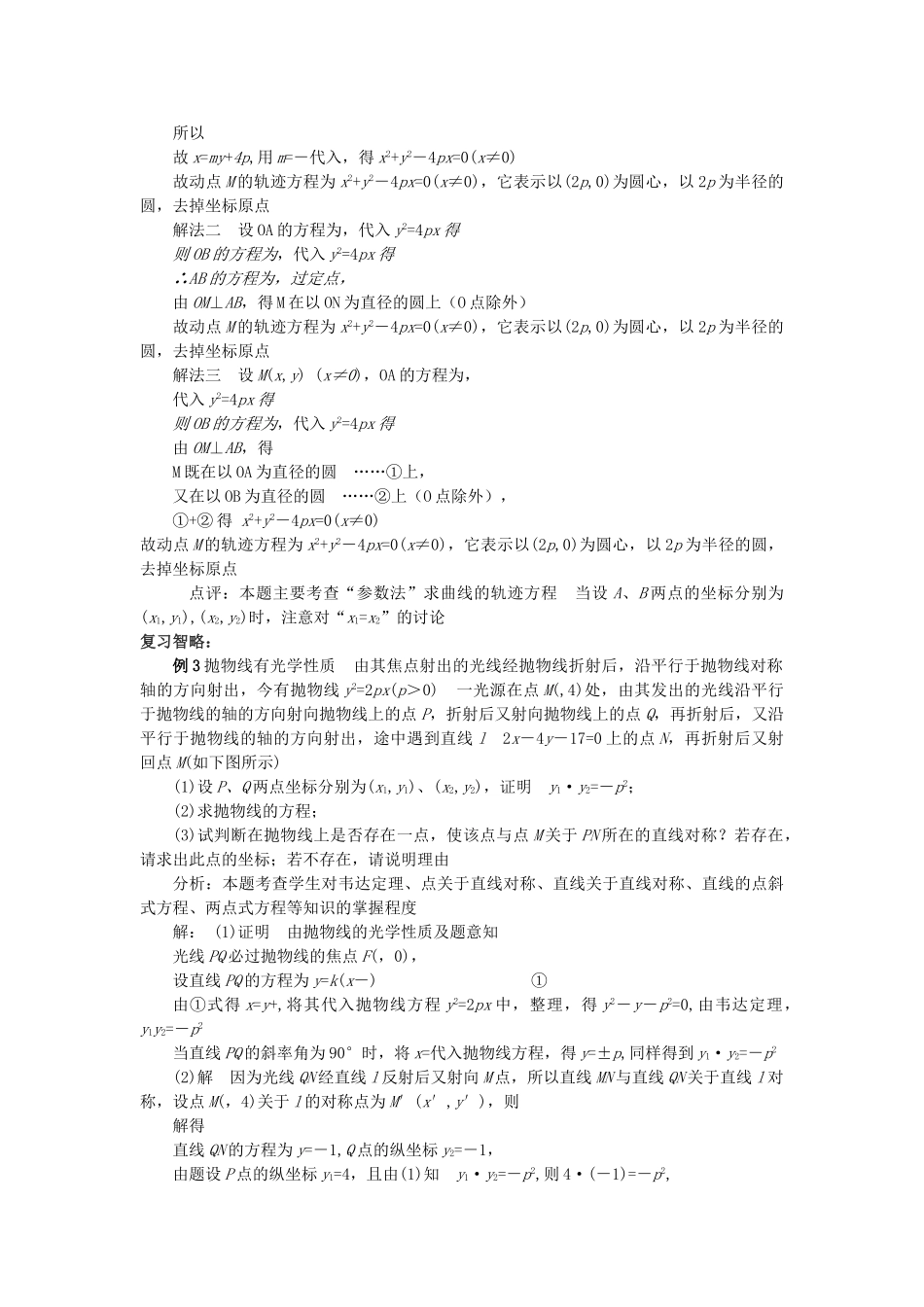 高考数学第二轮复习 解析几何教学案 _第2页