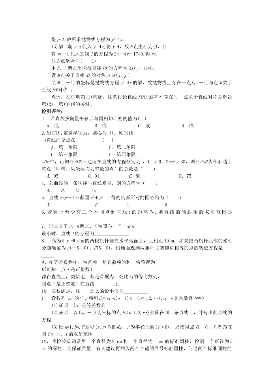 高考数学第二轮复习 解析几何教学案 _第3页