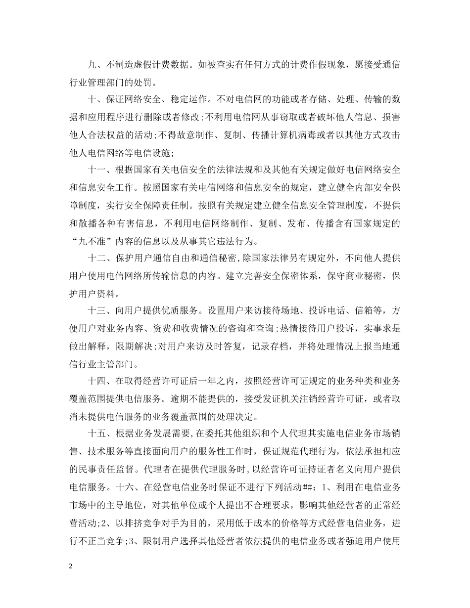 电信服务承诺书范本 _第2页