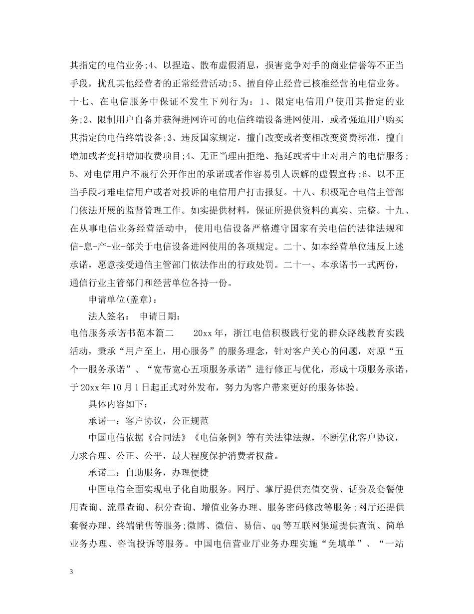 电信服务承诺书范本 _第3页