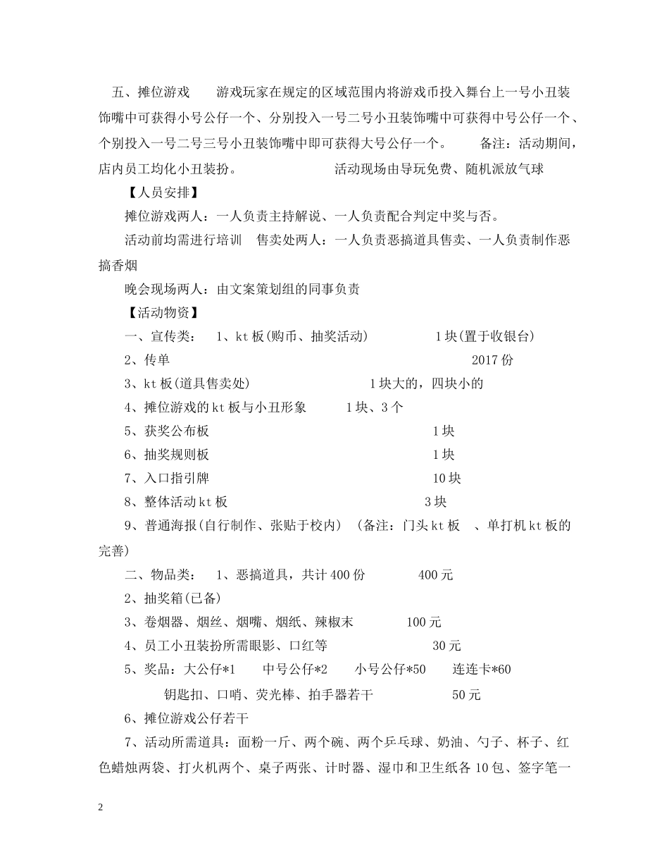 电玩城愚人节活动策划 _第2页
