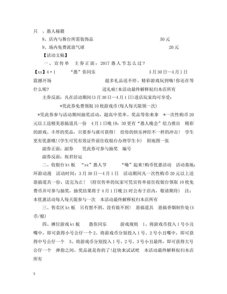 电玩城愚人节活动策划 _第3页