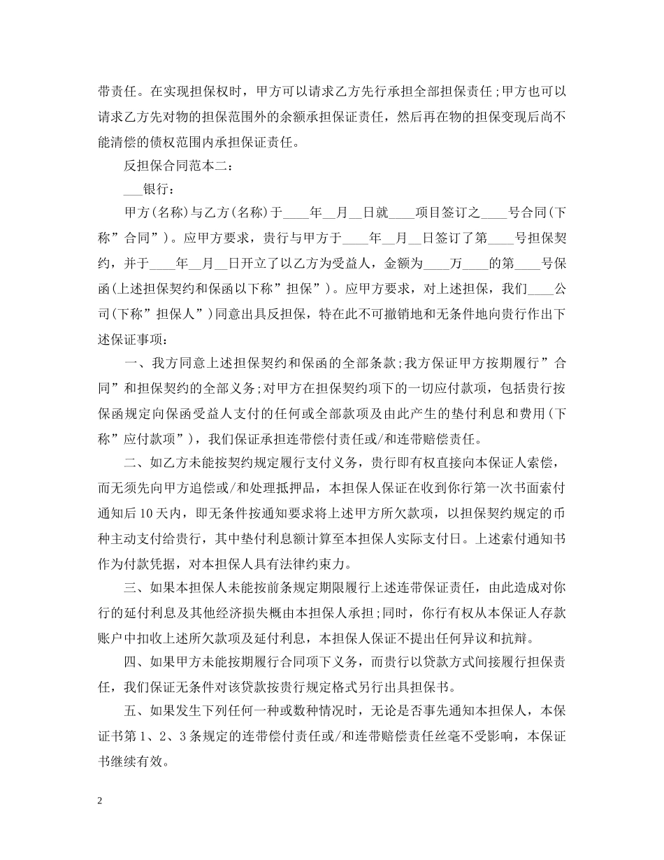 反担保合同2 _第2页