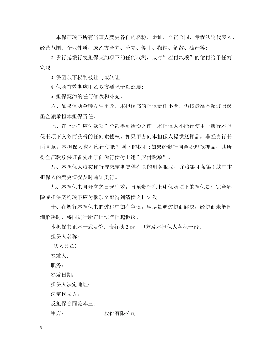 反担保合同2 _第3页