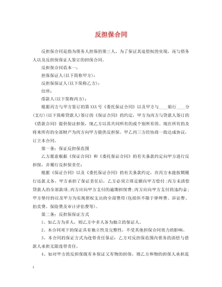 反担保合同2 