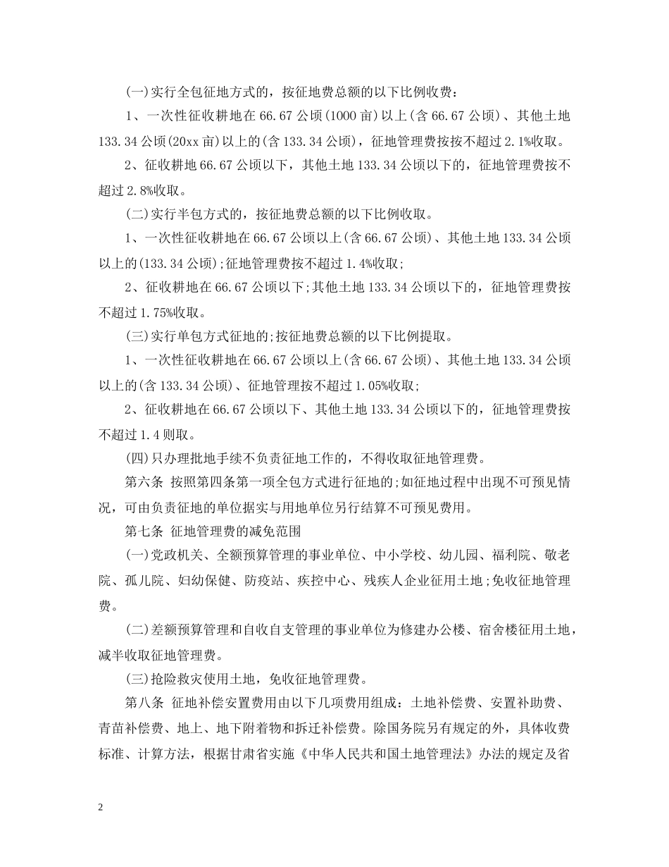 甘肃省征地管理费管理使用办法 _第2页