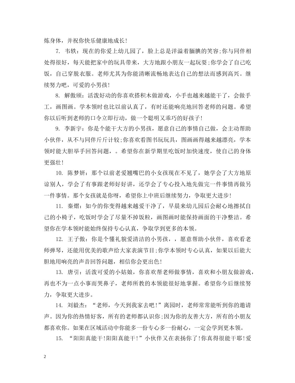 对幼儿园小朋友评语 _第2页