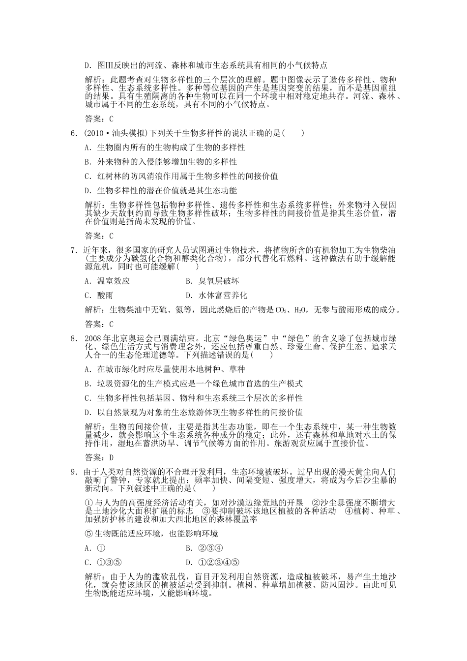 高考生物一轮复习作业 第6章 生态环境的保护 第12节 人口增长对生态环境的影响保护我们共同的家园 必修3 _第2页