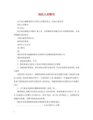 岗位人员聘书 