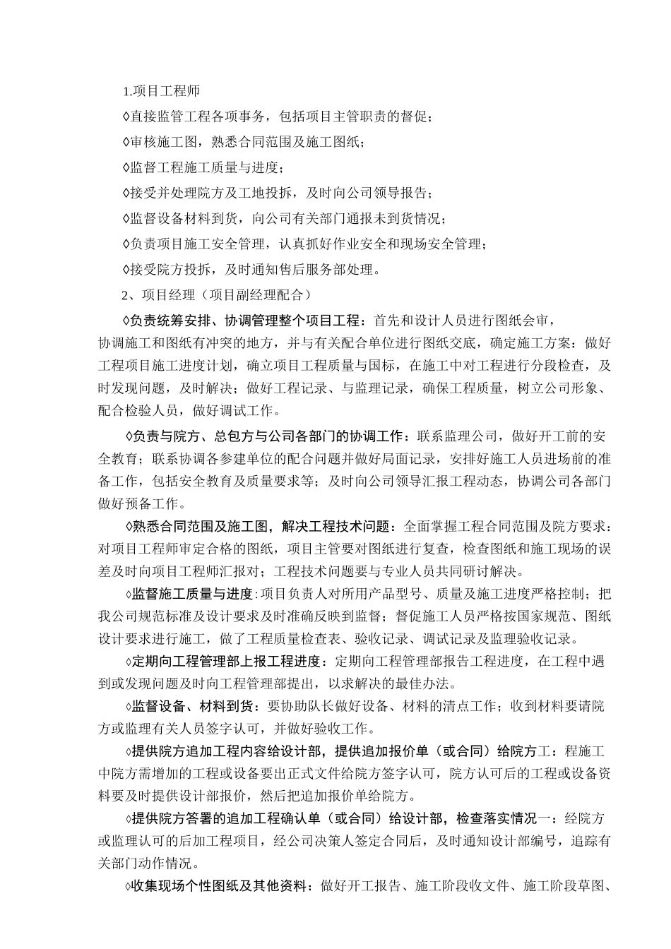 医用气体施工组织设计_第2页