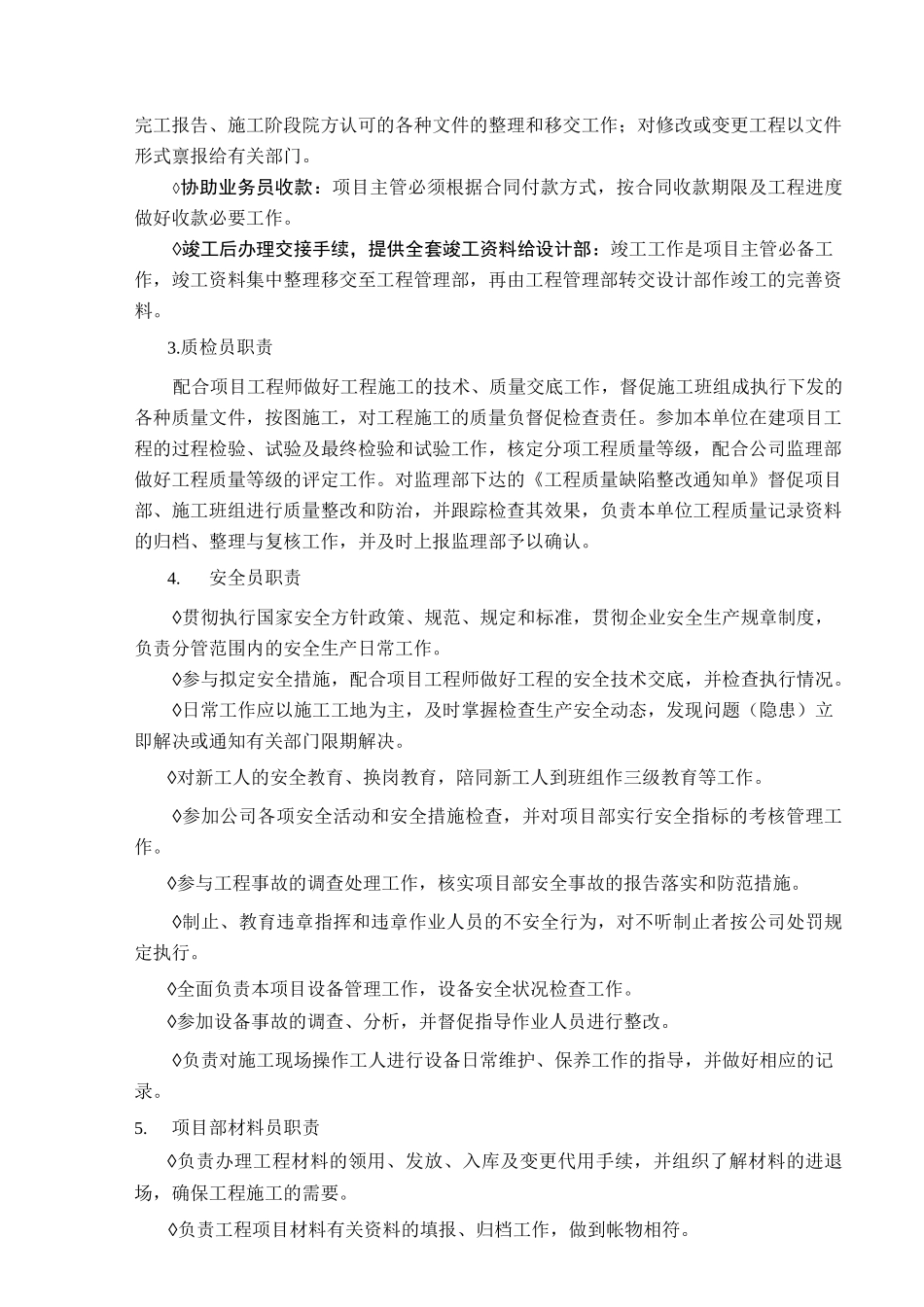 医用气体施工组织设计_第3页