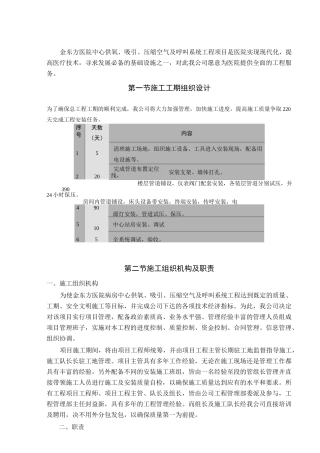 医用气体施工组织设计