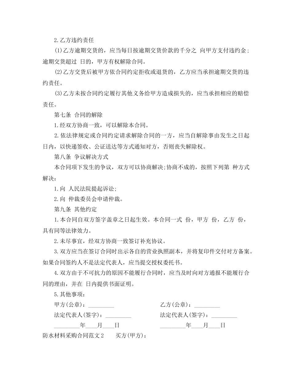 防水材料采购合同样本 _第3页