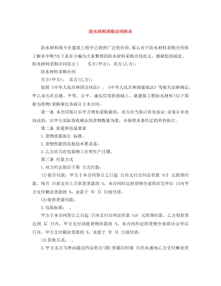 防水材料采购合同样本 