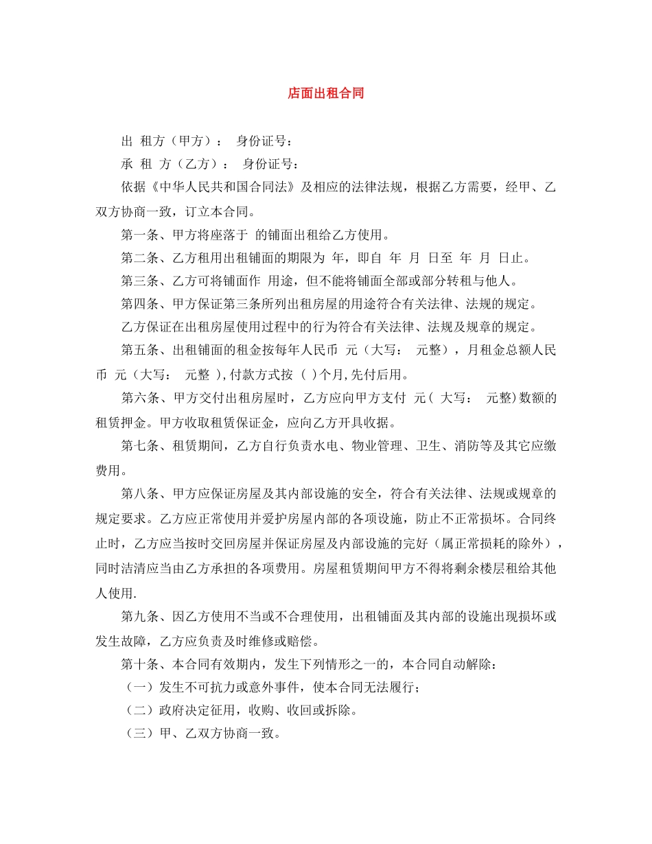 店面出租合同 _第1页