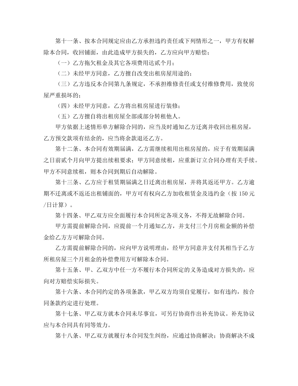 店面出租合同 _第2页