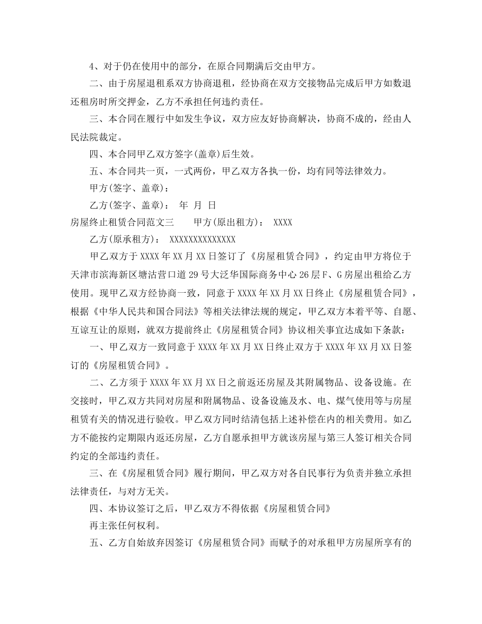 房屋终止租赁合同模板 _第2页