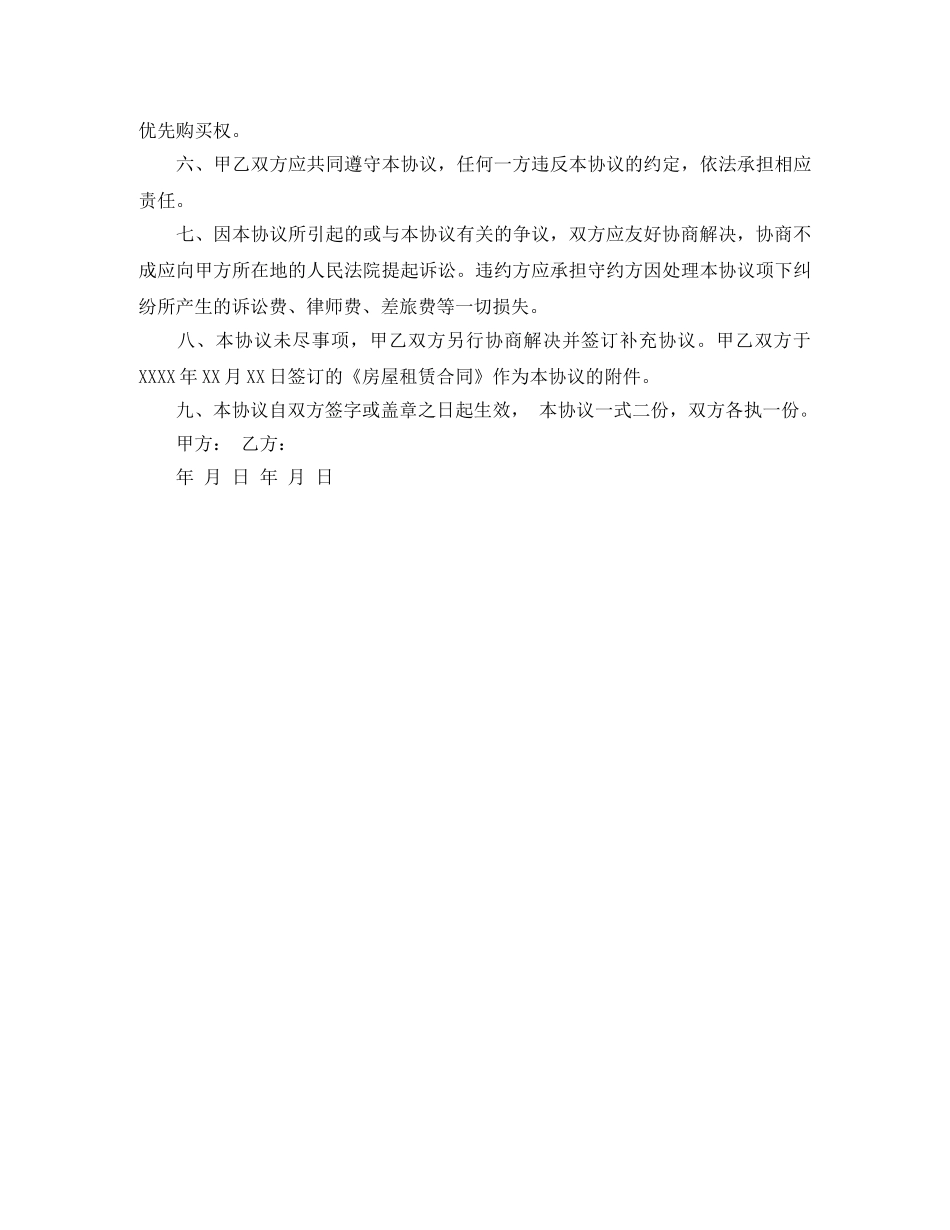 房屋终止租赁合同模板 _第3页