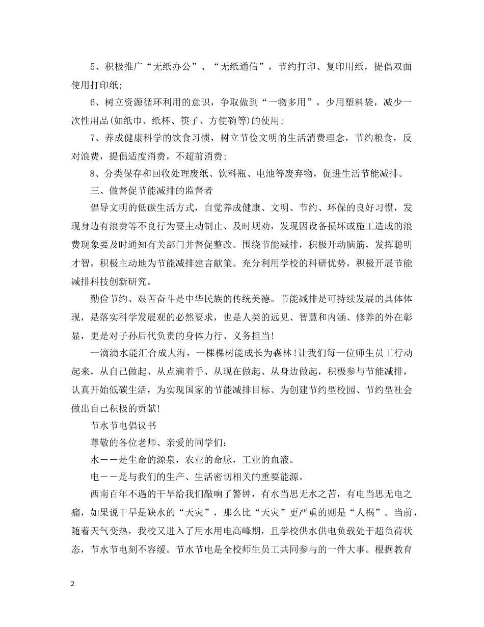 2024学校节能倡议书_第2页
