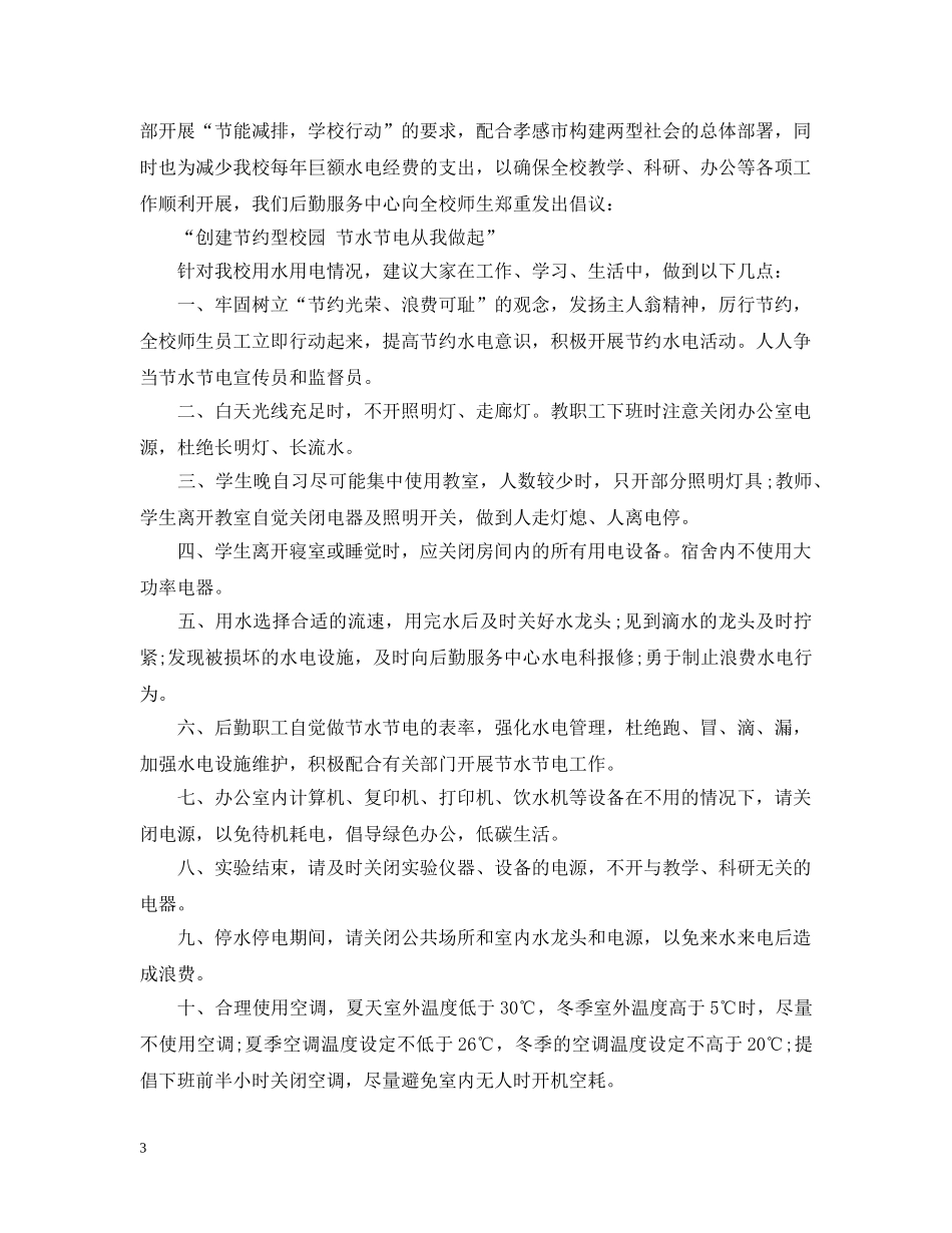 2024学校节能倡议书_第3页