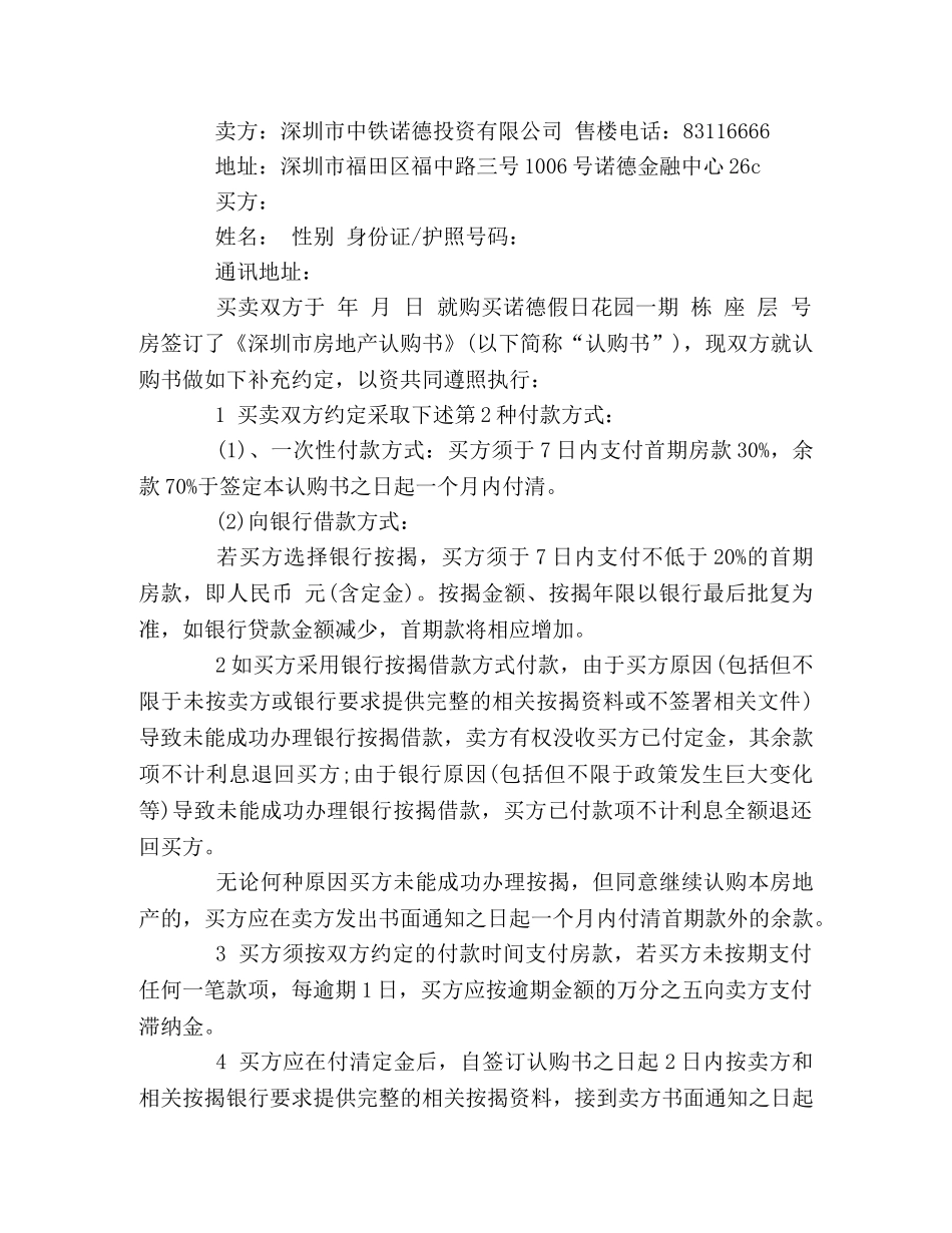 房屋买卖合同范文 (2) _第2页