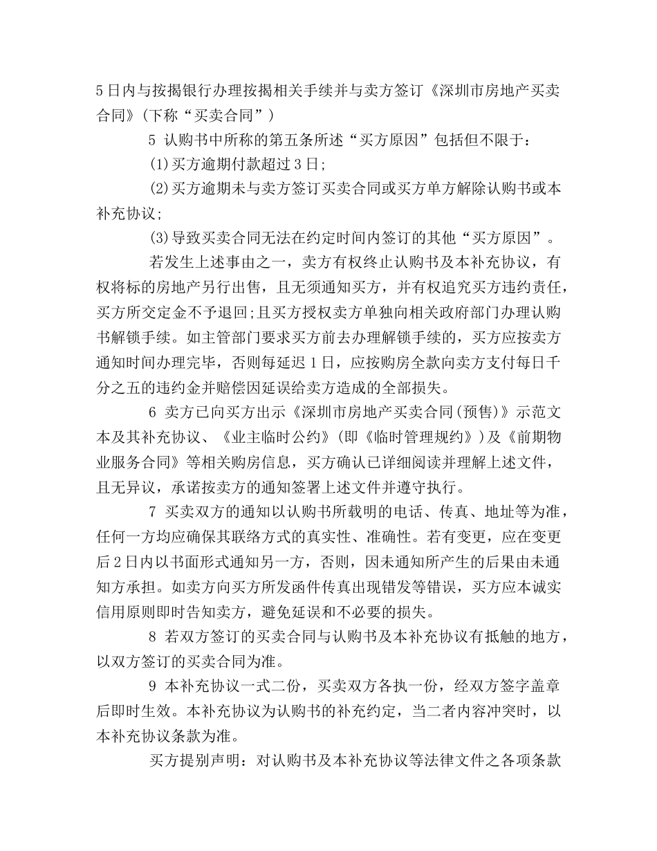 房屋买卖合同范文 (2) _第3页